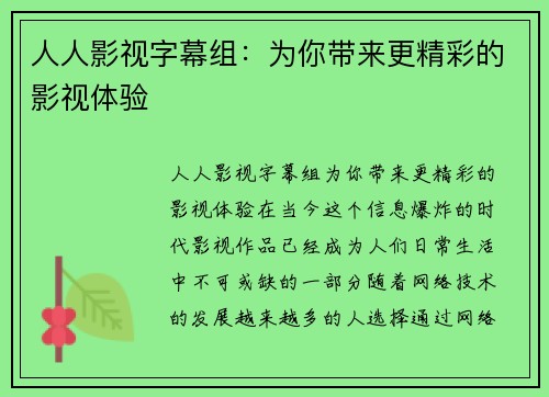 人人影视字幕组：为你带来更精彩的影视体验